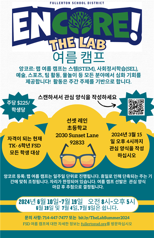 The lab summer camp flyer in korean with QR code